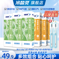 冷酸灵牙膏固齿护敏缓解牙龈红肿出血舒缓牙齿敏感酸痛清新口气抗敏旗舰 【720g】专研抗敏护龈6支