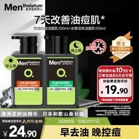 曼秀雷敦男士日夜洁面组合150ml*2控油抗痘去黑头洗面奶送男友