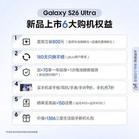 三星（SAMSUNG）Galaxy S26 Ultra 重磅新品 手机 2亿像素 第五代骁龙8至尊版 游戏手机 防窥屏 AI手机 【奢享|绯霞金】 16GB+1TB官方标配 官方标配