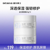 瑷尔博士面霜益生菌保湿面霜30g【达人6】 益生菌面霜30g*2【1.0、2.0两个版本随机发】