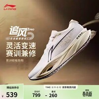 李宁追风pro2丨透气碳板跑步鞋减震男女体考体测专业竞速训练运动鞋 标准白-7 蟾宫折桂 37.5