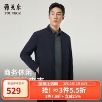 雅戈尔（YOUNGOR）夹克男品质微皱肌理混纺单茄克经典立领清爽透气年轻时尚2026新品 藏青VJJK414959FLA L 175/96A （推荐130-150斤）