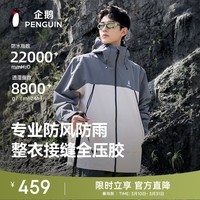 企鹅风盾【Baby同款】骆驼联名2.0冲锋衣三合一男女户外套M35CA6B097 橡木灰/雀灰绿 L