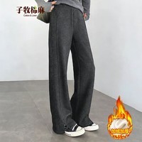 子牧棉麻秋冬装 女韩版毛呢开叉阔腿裤宽松长裤百搭时尚休闲裤0225 黑灰色加绒 L (建议95-110斤)