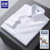 罗蒙（ROMON）男士长袖衬衫商务正装纯色工装职业装工衣2026春秋季新款衬衣男 【9101白色平纹】 41