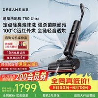 追觅T50 Ultra【咨询立减】洗地机机械臂泡沫洗平躺吸拖一体自动清洗无线家用洗扫地洗地机器人吸尘器 【咨询立减】T50 Ultra机械臂泡沫洗