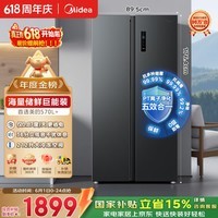 美的570L+双开门冰箱大容量一级能效双变频节能风冷无霜囤货净味以旧换新国家补贴