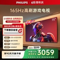 飞利浦电视【价保618】小飞侠75英寸4K超清智能一级能效165Hz高刷护眼 国家补贴平板电视机75PUF7991/T3