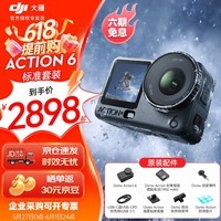 大疆(DJI)Osmo Action 6 全能旗舰级运动相机 可变光圈Vlog旅行户外拍照摩托山地骑行潜水徒步手持4K摄像机 Action 6 标准套装 官方标配 官方标配(内置50G内存)