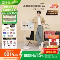添添闺蜜机【邓凯同款】Pro4K Max版(8+256GB) 小度AI移动平板电视机显示器音响 追剧健身K歌 国家补贴