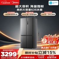 美的605L十字门冰箱超大容量全空间养鲜抗菌净味一级能效风冷无霜双变频以旧换新MR-635WSPZE国家补贴