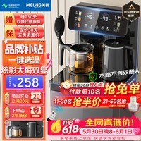 美菱（MeiLing）茶吧机 家用立式温热型饮水机多功能智能遥控茶吧机  旗舰爆款【炫彩大屏双显双温】 制热型