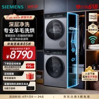 西门子(SIEMENS)【新品上市】小幸熨超薄10KG大容量洗烘套装全自动滚筒洗衣机变频热泵烘干机智能投放专业羊毛洗烘 WW52J7I80W+WT52J7Y81W 洗烘套装