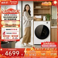 松下（Panasonic）【价保618】白月光5.0Ultra 滚筒洗烘 10KG全自动洗衣机 换季羽绒服洗 超薄除毛洗烘XQG100-82MD1