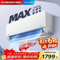 华凌空调大1.5匹超省电MAX 新一级 变频冷暖空调挂机互联智能家电KFR-35GW/N8HL1Max以旧换新超省电max