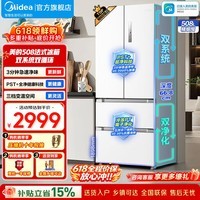 美的（Midea）【真香系列】508冰箱双开门十字四开门双系统双循环干湿分储双变频一级 PST智能净化  【法式】BCD-508WTPZM(E)白