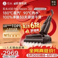 石头【价保618】A30ProSteam2.0【180℃蒸汽】90℃热水 蒸汽洗地机抗菌全向助力0缠毛吸拖扫地机器人