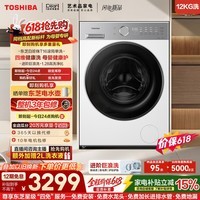 东芝（TOSHIBA）【下拉领券】白珍珠T16 大容量滚筒洗衣机 纯平全嵌全自动洗衣机 母婴健康618以旧换新 DG-12T16BW