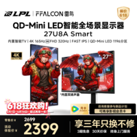 FFALCON雷鸟27英寸 4K 165Hz双模 1196分区电脑显示屏 QD-MiniLED智能电竞显示器 27U8A-S