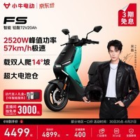 小牛【直播间抽3000免单】FS 电动摩托车智能长续航高速通勤成人外卖男女骑手电瓶代步电摩 到店自提