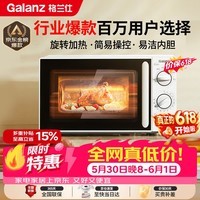 格兰仕（Galanz）【价保618】微波炉家用小型便捷微波炉 360°转盘加热旋钮操控易洁内胆操作简单SE(W3)