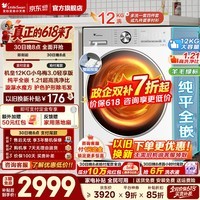 小天鹅(LittleSwan)【价保618】12公斤小乌梅3.0滚筒洗衣机全自动家用 超薄纯平全嵌水魔方超高洗净比智能投放 【小乌梅3.0轻享版】1.21洗净比 纯白款 滚筒洗烘