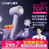 康夫（CONFU）高速护发吹风机50亿等离子家用大功率大风力速干不伤发生日礼物电吹风筒F9Pro尤莱特紫价保618
