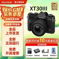 富士（FUJIFILM） X-T30 III xt30三代无反数码微单相机 入门级学生旅游拍照摄影 AI智能对焦 20种胶片模拟QYH45 黑色 X-T30III+XC15-45mm镜头套机 套餐一（64G卡+相机包+座充+UV镜等入门配置）