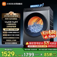米家小米洗衣机全自动家用滚筒带烘干洗烘一体12公斤超大容量1.2洗净比一级能效XHQG120MJ101