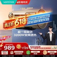 华帝【保价618】【一级能效变频】DDF60-i14025 60升电热水器家用3200w变频速热出水断电6倍增容