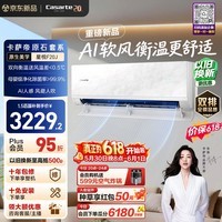 卡萨帝【价保618】衡温空调星悦原石套系大1.5匹新一级能效挂机 双排全铜管路国家补贴CAS3531F20J(81)U1