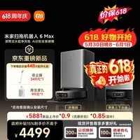 米家【小米发布会同款】扫地机器人6 Max AI三摄精准识别 首创三外扩极致覆盖上下水版【保价 618】