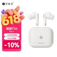 竹林鸟锦瑟T50蓝牙ANC降噪入耳式耳机TWS低延迟游戏通勤办公无线HiFi调音 皓月白