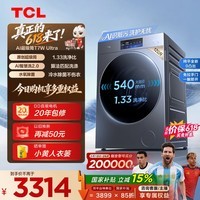 TCL【价保618】AI超级筒滚筒洗衣机全自动家用12KG嵌入式智能直驱国家补贴京东自营G120T7WUltra-DIS