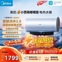 美的(Midea)保价618小西梅电热水器活水自动排污免换镁棒3200W节能速热储水式60L家用国家补贴15%F60-32Q5SPro