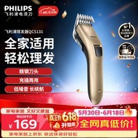 飞利浦（PHILIPS）【六一儿童节】电动理发器成人儿童电推剪刀头可水洗家用电推子 官方旗舰店正品 QC5131/15【11档长度调节】