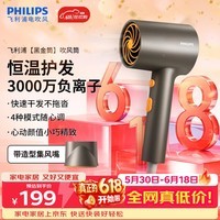 飞利浦(PHILIPS)吹风机家用大功率电吹风负离子护发时尚小巧出差便携款生日礼物送女友情侣 纪念日礼物 【轻巧高颜,仅350g】黑金筒BHD321/05