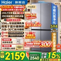 海尔(Haier)冰箱【26年新品】460升小红花594超薄十字四开门一级能效风冷无霜嵌入式阻氧干湿分储-30℃电冰箱 深空银460升+594mm超薄机身+阻氧干湿分储