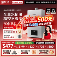 林内(Rinnai)【小蛮腰Max】16L燃气热水器 水伺服恒温 0.5℃调温 水伺服热水器上门安装 16GD72(JSQ31-GD72)