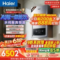 海尔（Haier）节能王26JN7PRO【价保618】一级能效冷凝燃气壁挂炉天然气采暖炉地暖锅炉家用热水器 国家补贴自营