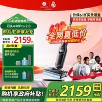石头（roborock）【价保618】A30 Pro 2.0洗地机0缠毛180°平躺AI智驾助力智能投放家用吸拖洗一体手持吸尘器 【新品上市】A30 Pro 2.0