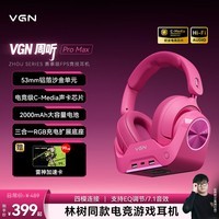 VGN 周听Pro Max 【林树同款推荐】游戏耳机头戴式电竞电脑耳机三角洲行动fps吃鸡听声辨位四模无线 周听 Pro Max 玫红【三合一底座】