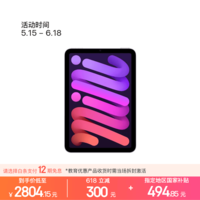 Apple/苹果【教育优惠】iPad mini (A17 Pro) 8.3英寸 平板电脑(128G WLAN版/mini7/MXN93CH/A)紫色