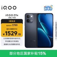 iQOO Z11x 8GB+256G夜影黑 天玑7400 7200mAh超薄蓝海电池 LCD莱茵护眼屏 学生游戏手机