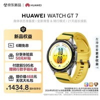 HUAWEI WATCH GT 7速影黄46mm身体状态准备度建议全新滑雪骑行模式华为手表