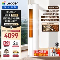 海尔出品统帅空调3匹变频圆柱立式柜机家用空调新一级能效冷暖节能WIFI自清洁冷暖补贴15% 超省电 大双排铜管 3匹 26年新品