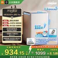 小米(MI)波轮洗衣机Pro 12公斤全自动超大容量直驱变频一级能效家用租房 1.3洗净比 米家 XQB120MJ230 XQB120MJ230 波轮
