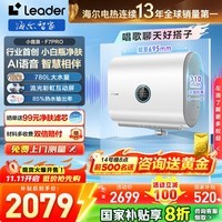 海尔出品统帅(Leader)双胆扁桶 热水器电热水器60升F7S/F5PRO/F7PRO一级能效节能省电家用储水式速热 60L 3300W 小音浪F7pro小白瓶净肤洗