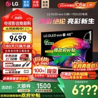 LGC6电视42/48/55/65/77/83英寸OLED超高清4K全面屏高刷显示器VRR165Hz 低延迟C5升级旗舰机26年新品 48英寸 2026年新品 OLED48C6PCA 