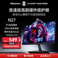 海信27英寸 180Hz高刷 硬件低蓝光 护眼 IPS技术 广色域 三微边 办公显示屏 显示器 N27 27款